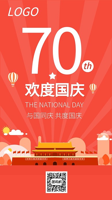 扁平化国庆节日手机海报
