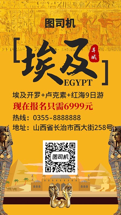 异域风情埃及旅游手机海报