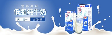 牛奶纯牛奶促销天猫淘宝banner