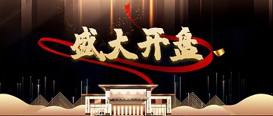 金色大气建筑恢弘房地产广告微信公众号素材图片