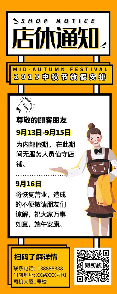 橙色简约店铺放假休店通知长图海报