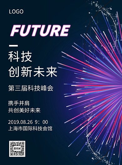 科技创新未来科技峰会创意印刷海报