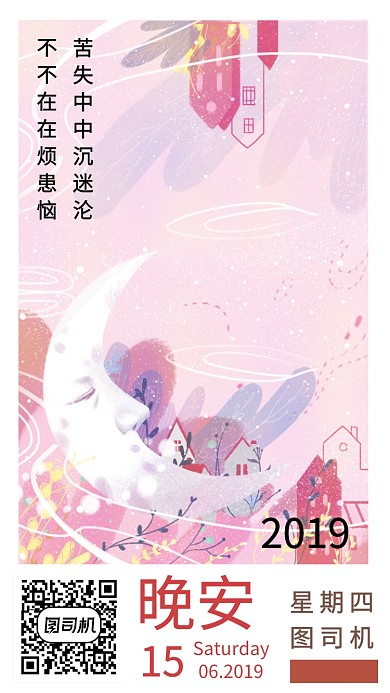 生活粉色创意日常手机海报