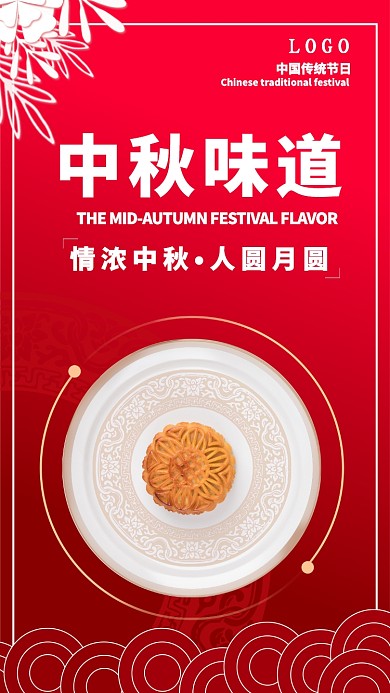 中秋味道海报