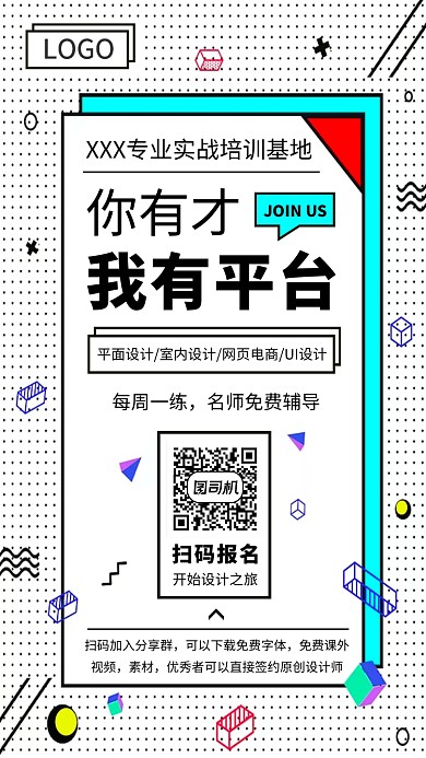 设计培训学校课程推广海报