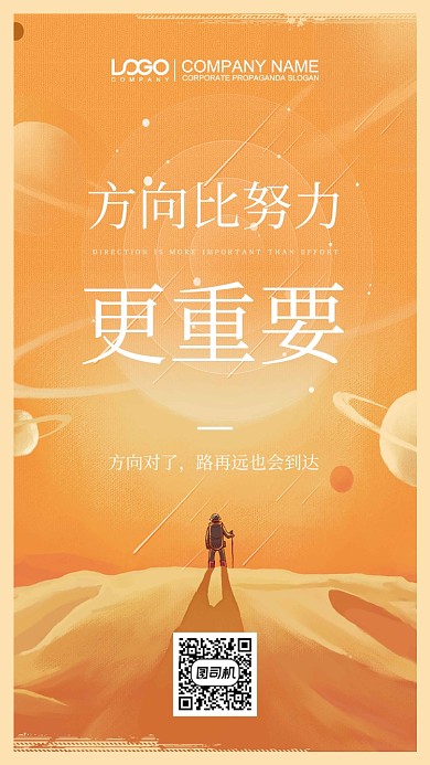 企业文化手机海报