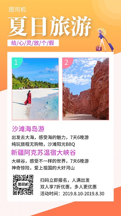 橙色清新简约夏日旅游手机海报模板