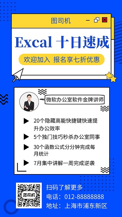 蓝色创意几何软件培训手机海报模板