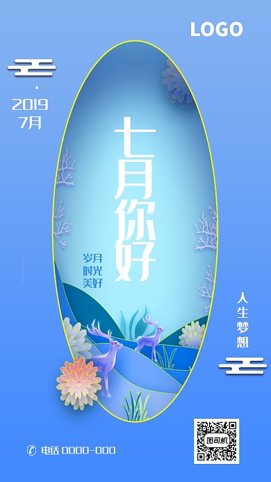 创意月签海报