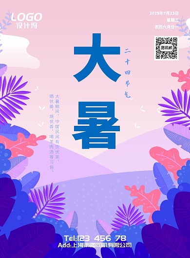 蓝色清新自然节气节日大暑海报模板