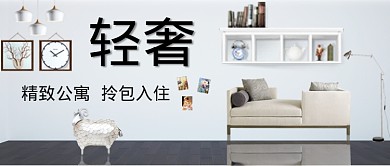 简约清新租房地产广告微信公众号素材图片