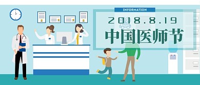 中国医师节插画公众号首图