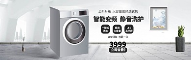 洗衣机宣传海报