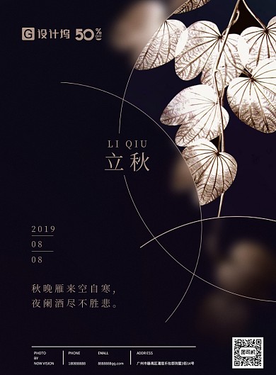 立秋节气海报