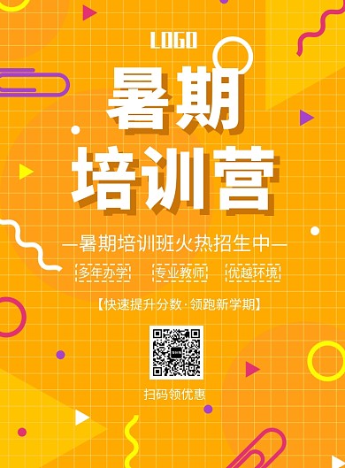 创意暑期培训营印刷海报