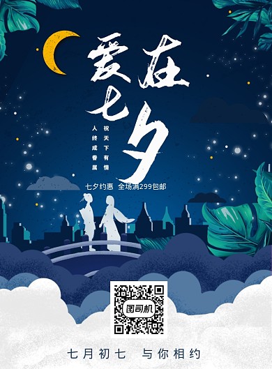 蓝色简约爱在七夕印刷海报