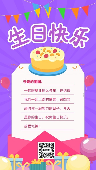 生日快乐贺卡海报