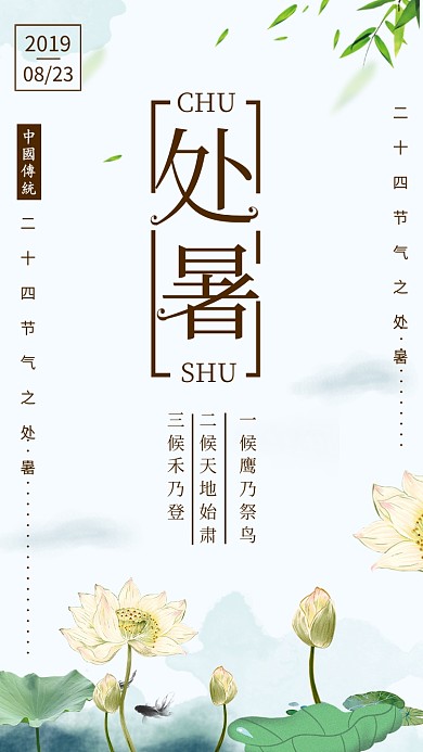 简约水墨风处暑节气宣传海报