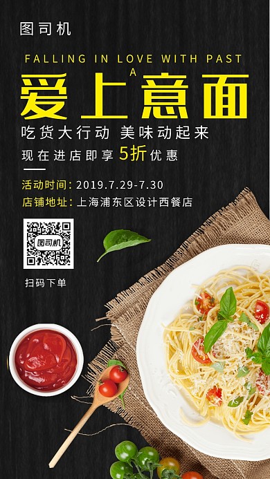 美食意面手机海报