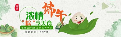 绿色简约端午香粽淘宝banner