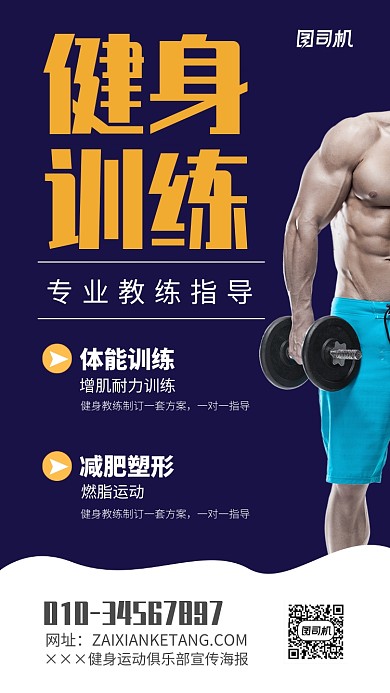 健身训练宣传海报
