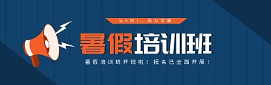 蓝色培训班banner