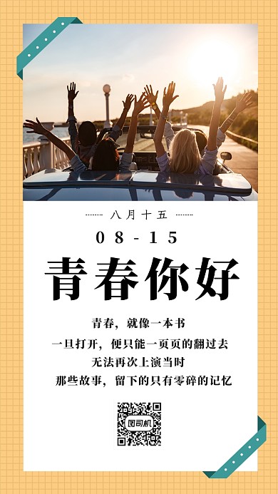 清新插画每日一签青春你好手机海报