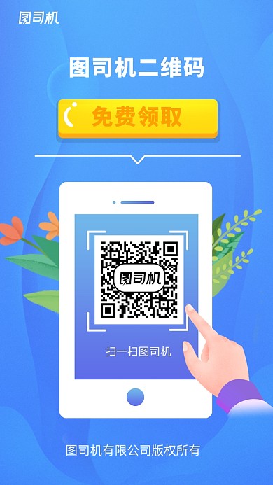 蓝色创意扫描二维码海报