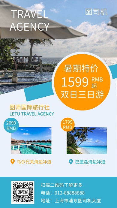 蓝色清新暑假旅行手机海报模板