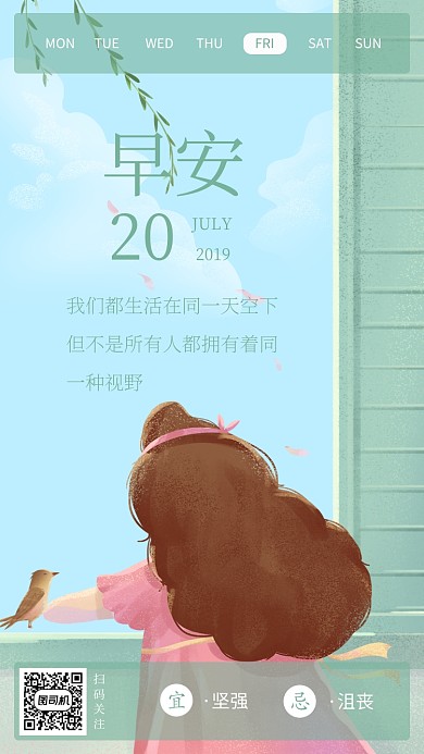 早安每日一签手机海报