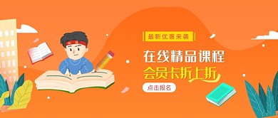 创意教育培训学习课程活动微信公众号素材图片
