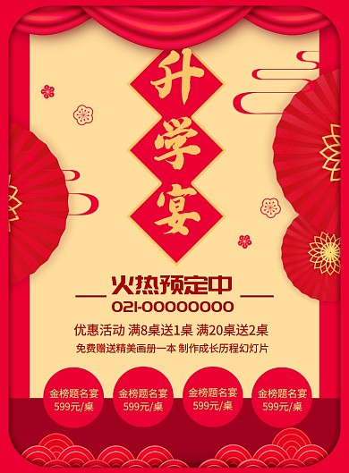 升学宴印刷海报