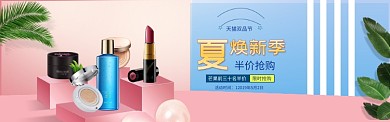 天猫双品节护肤折扣素材淘宝banner