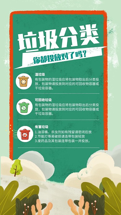 清新简约风垃圾分类投放知识海报
