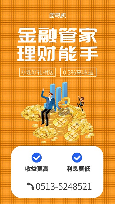 黄色金融理财宣传海报