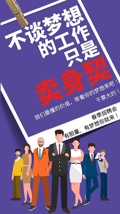 创意卡通春季招聘纳新手机海报