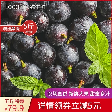 红色简约水果销售主图直通车