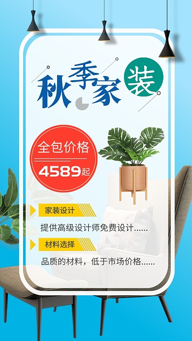 夏季家装促销海报