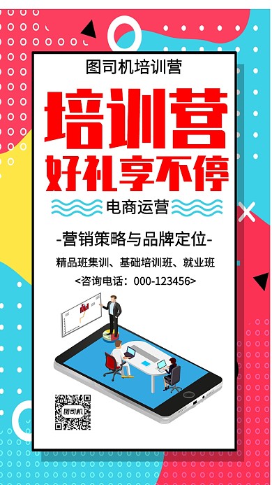 电商培训班招生创意几何宣传海报