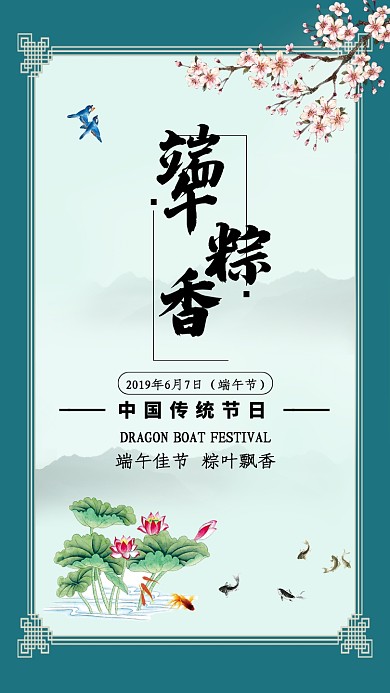 创意中国传统佳节端午节海报