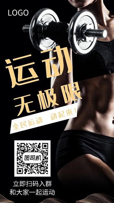 运动红色主题海报