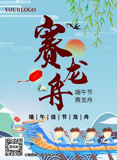 蓝色插画端午节赛龙舟印刷海报