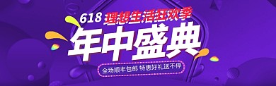 紫色狂欢潮流618电商淘宝banner
