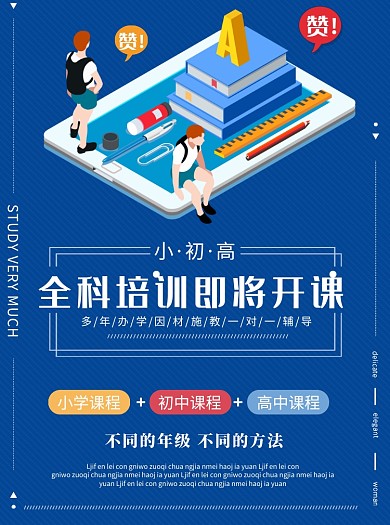 教育学习全科培训班招生