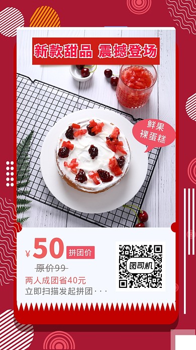 玫红系列蛋糕团购宣传海报
