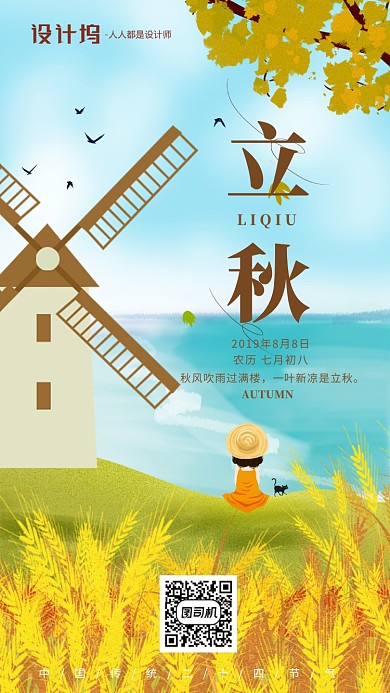 手绘卡通插画节气手机海报树叶风车