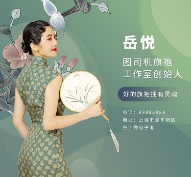 绿色复古旗袍工作室创始人朋友圈封面