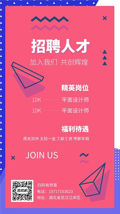 招聘人才创意简约宣传海报