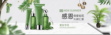化妆品宣传促销banner