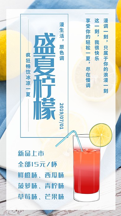 柠檬冷饮创意简约蓝色宣传海报